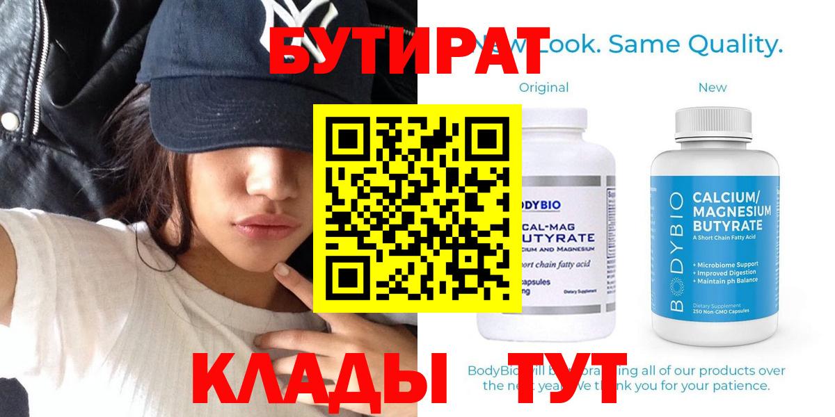 Бутират бутик  Вход с VPN  Бутират  Котельники 
