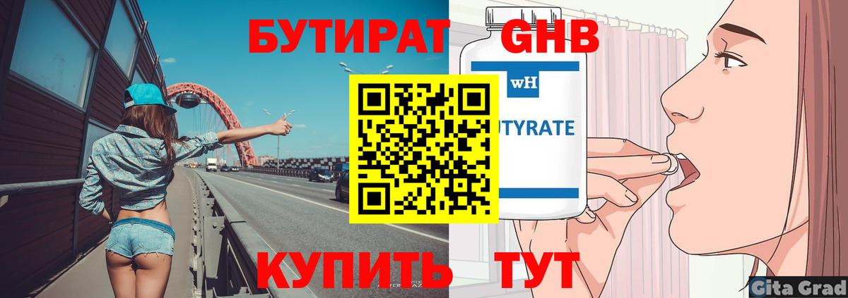 Бутират вода Котельники
