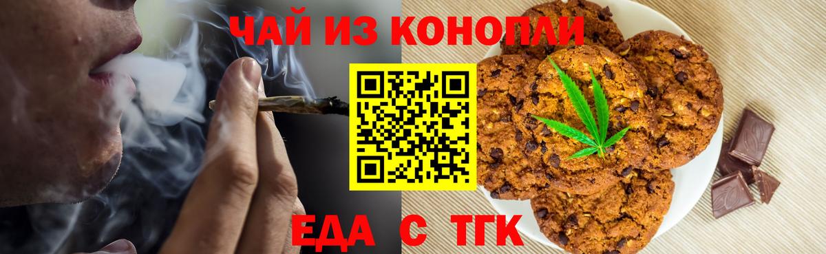 Печенье с ТГК конопля  Вход с VPN  Котельники 