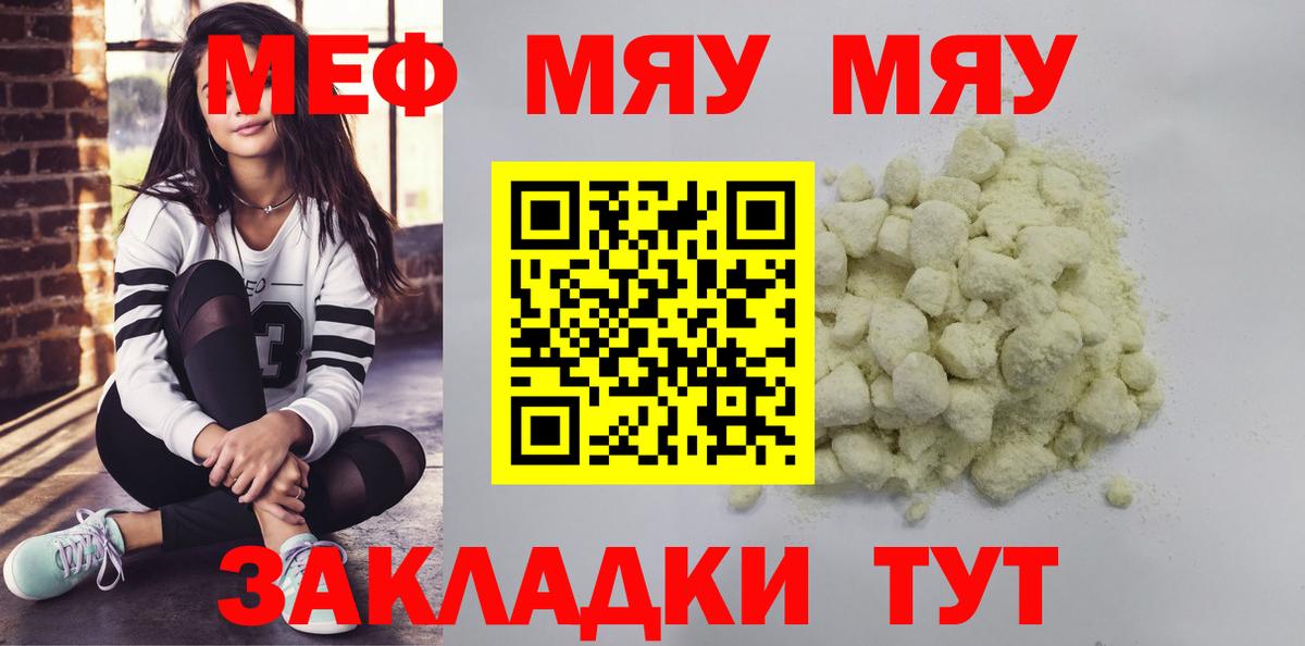 Меф кристаллы  Вход с VPN  МЕФ  МЕФ мяу мяу  Котельники 