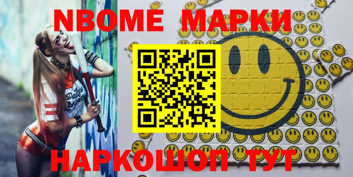 Марки N-bome 1500мкг  Вход с VPN  Котельники 