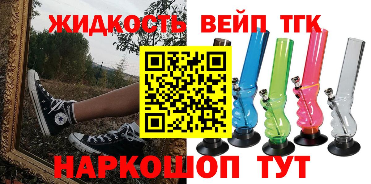 Дистиллят ТГК вейп Котельники